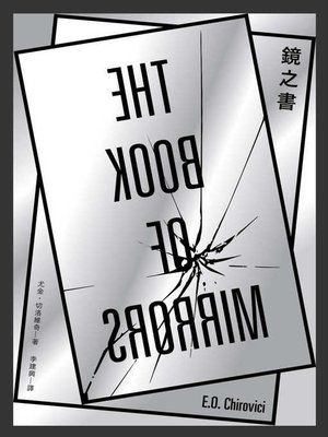 cover image of 鏡之書